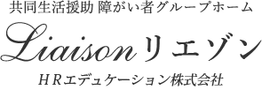 リエゾン